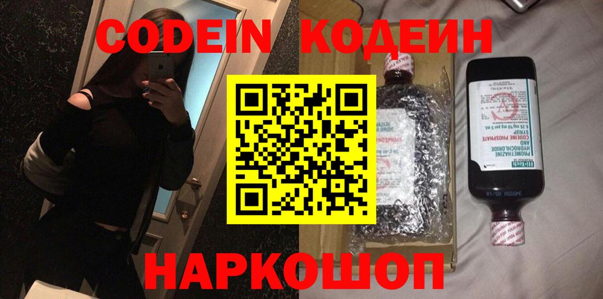 Codein напиток Lean (лин)  Codein напиток Lean (лин)  Вход с VPN  Елизово 