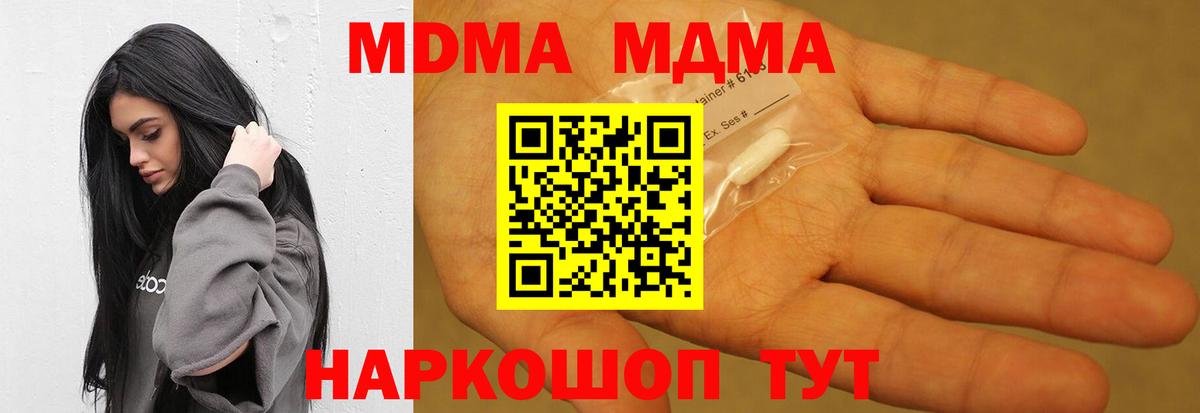 МДМА VHQ  Вход с VPN  MDMA  Елизово  МДМА молли 